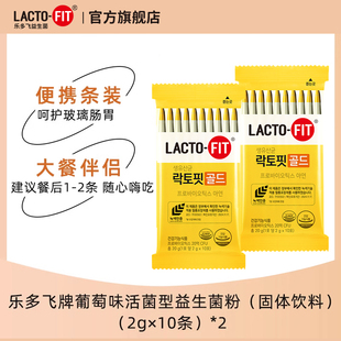 益生菌粉10条 韩国钟根堂乐多飞活菌型黄金版 2袋 U先试用