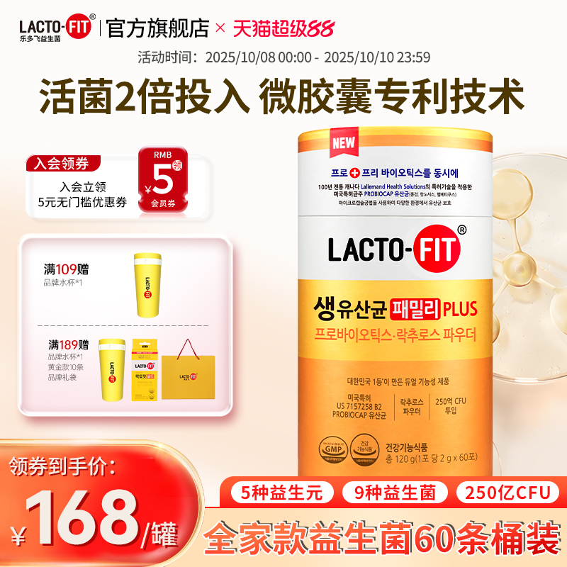 韩国乐多飞益生菌全家PLUS进口益生菌粉60条/罐