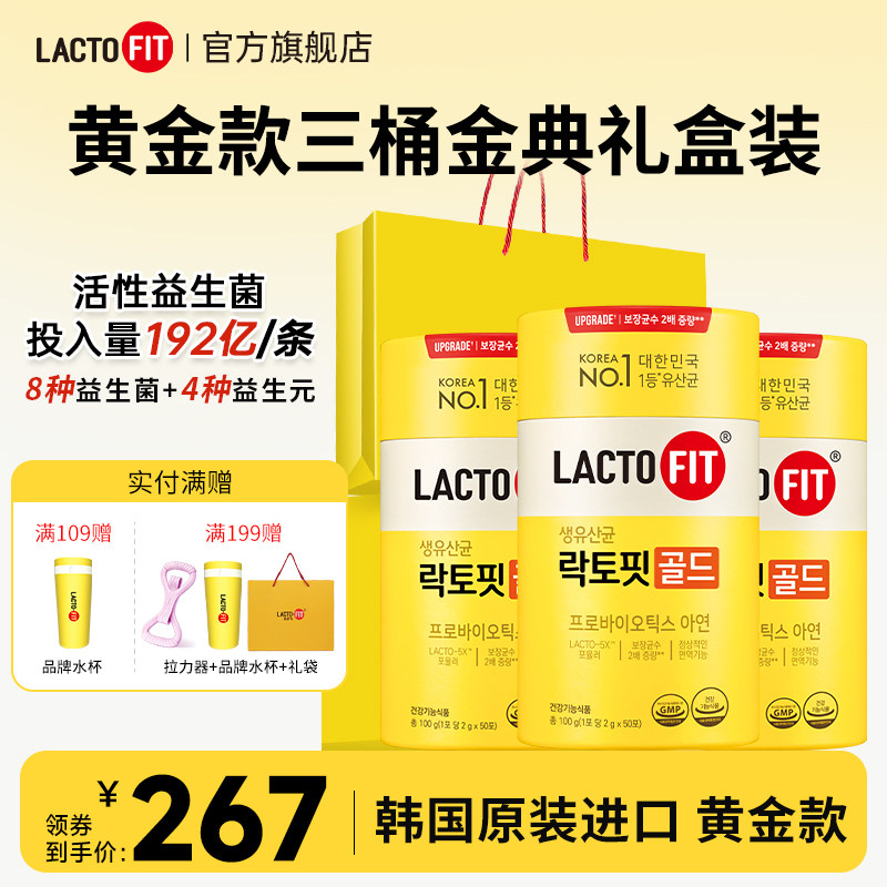 韩国钟根堂乐多飞益生菌3罐礼盒