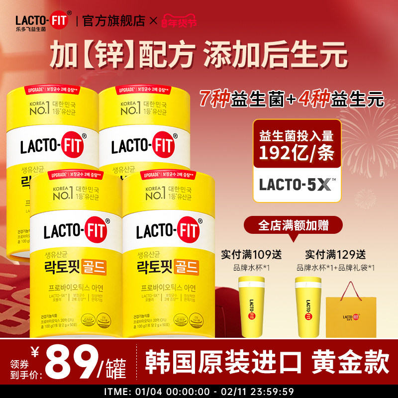 韩国钟根堂乐多飞益生菌粉益生元后生元益生菌粉4罐