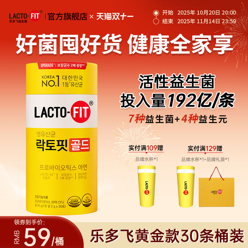 韩国进口钟根堂乐多飞益生菌粉益生元后生元加锌益生菌粉2g*30条