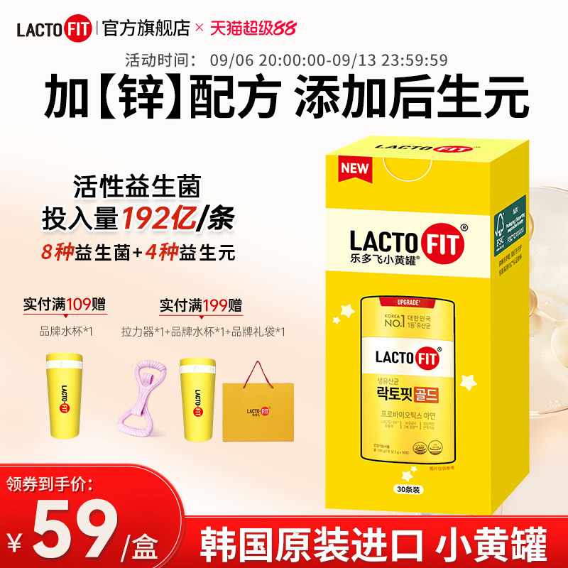 韩国钟根堂健康乐多飞原装进口益生菌粉益生元后生元活菌加锌30条