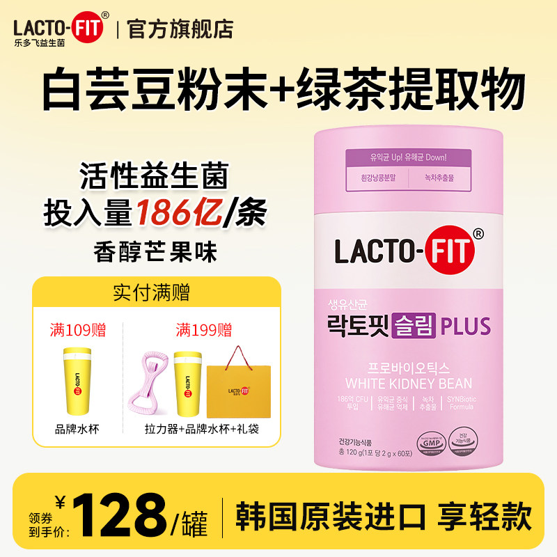 韩国钟根堂健康乐多飞原装进口享轻活菌益生菌粉特添白芸豆芒果味