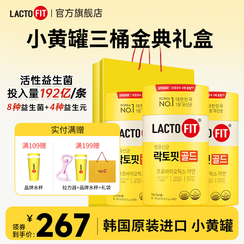 韩国钟根堂乐多飞益生菌3罐礼盒