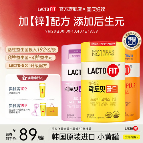 韩国乐多飞成人儿童益生菌粉