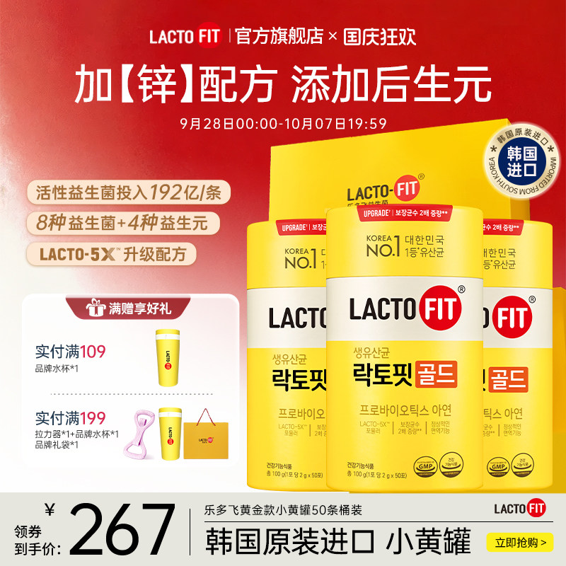 韩国钟根堂乐多飞益生菌3罐礼盒