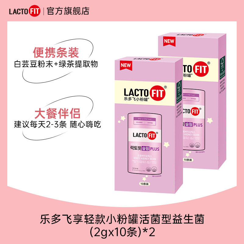 【U先试用】韩国乐多飞小粉罐享益生菌