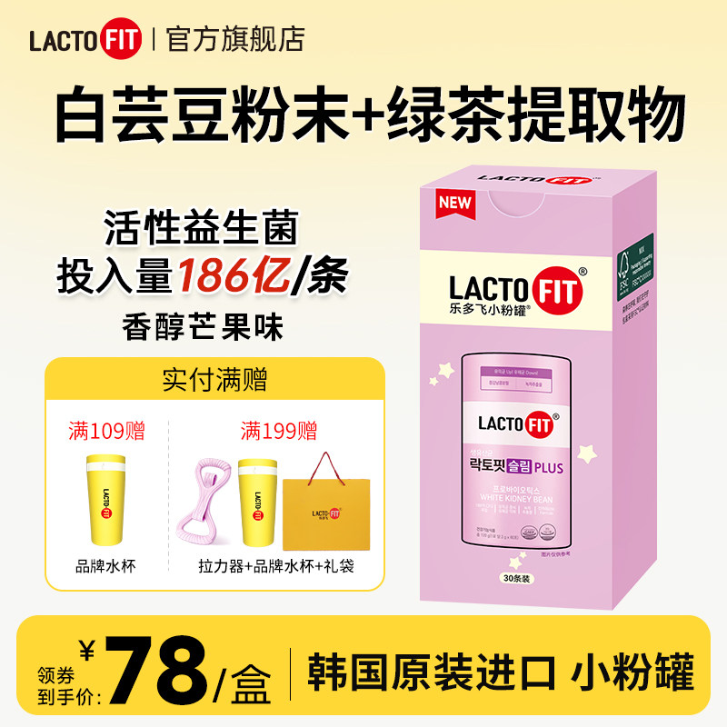 韩国钟根堂健康乐多飞原装进口享轻版益生菌粉活菌成人白芸豆30条