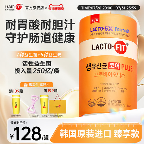 韩国乐多飞益生菌粉全家升级版