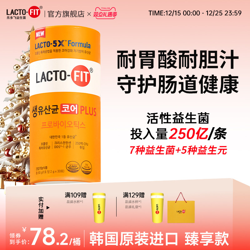 乐多飞加强版PLUS益生菌30条