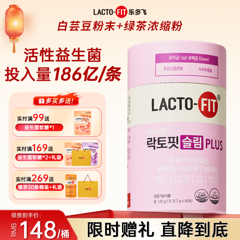 韩国钟根堂乐多飞享轻活菌益生菌粉特添白芸豆芒果味