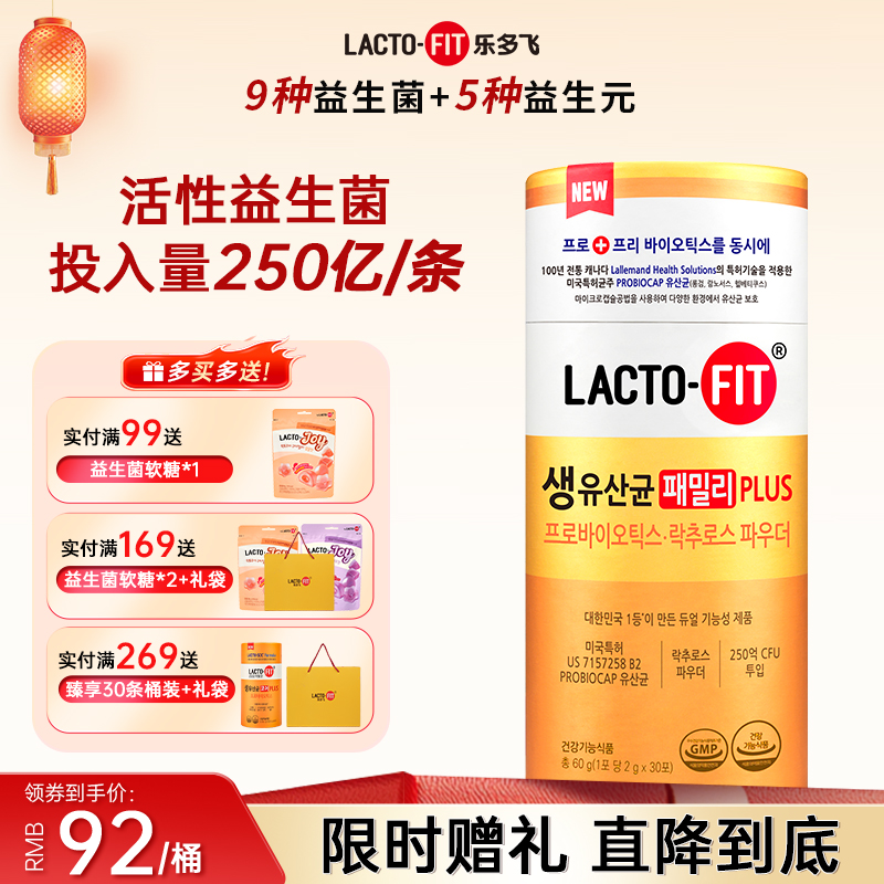 韩国乐多飞益生菌全家PLUS进口益生菌粉Family Plus30条/罐