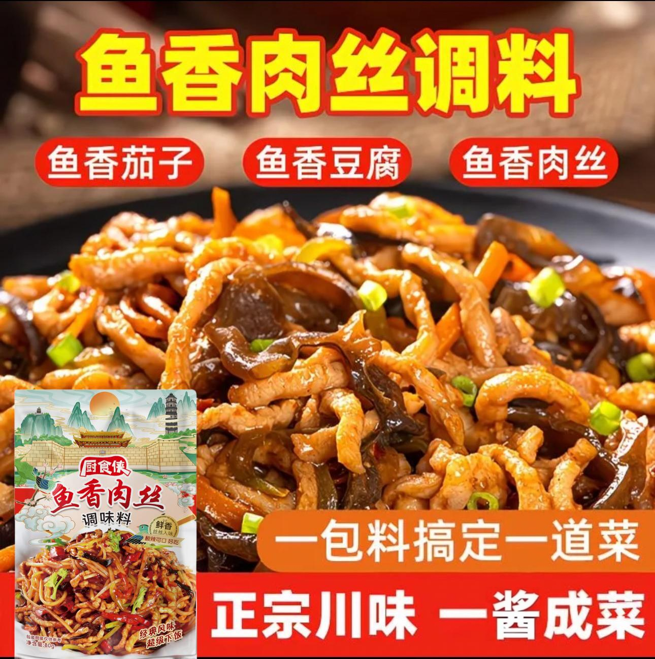 鱼香肉丝调味料鱼香茄子鱼香藕饼调味料黄焖酱汁麻婆豆腐调味