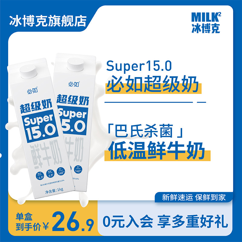 必如 超级奶冷藏牛奶学生儿童鲜奶高钙咖啡奶2瓶装(1kg*2)使用感如何?