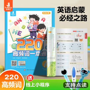 220sightword高频词练习册一本通小蝌蚪英语核心词启蒙点读发声书