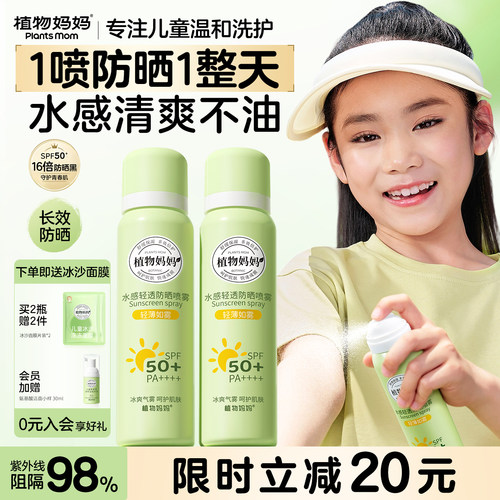 【出行必备】高倍防晒喷雾