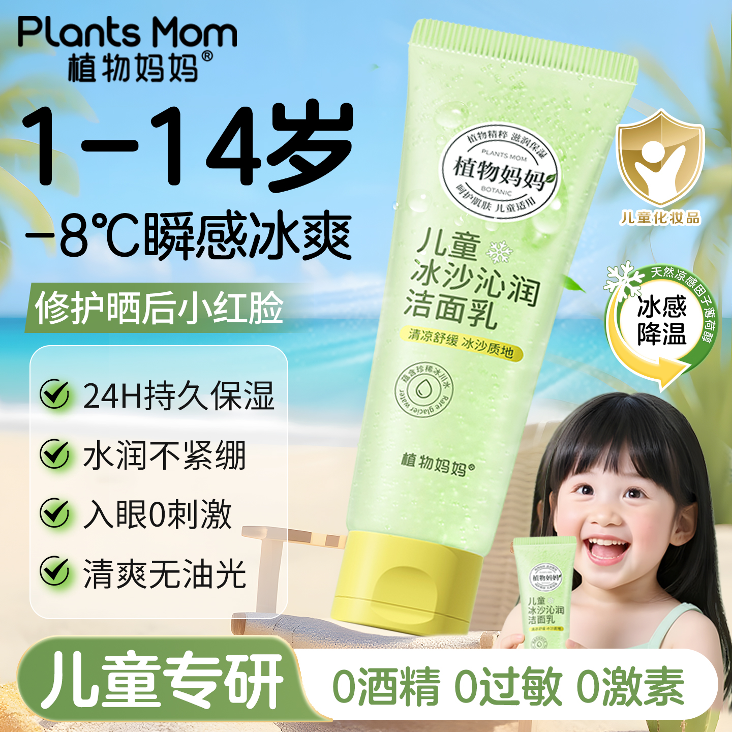 植物妈妈儿童洗面奶洁面夏季6到12岁3岁以上女孩学生专用氨基酸