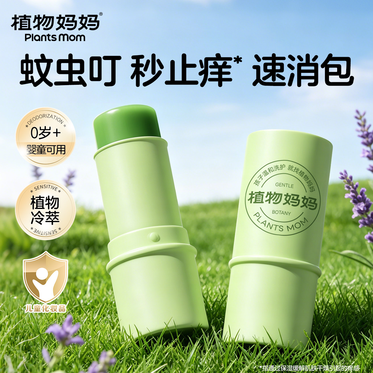 植物妈妈紫草膏婴儿防蚊止痒图片