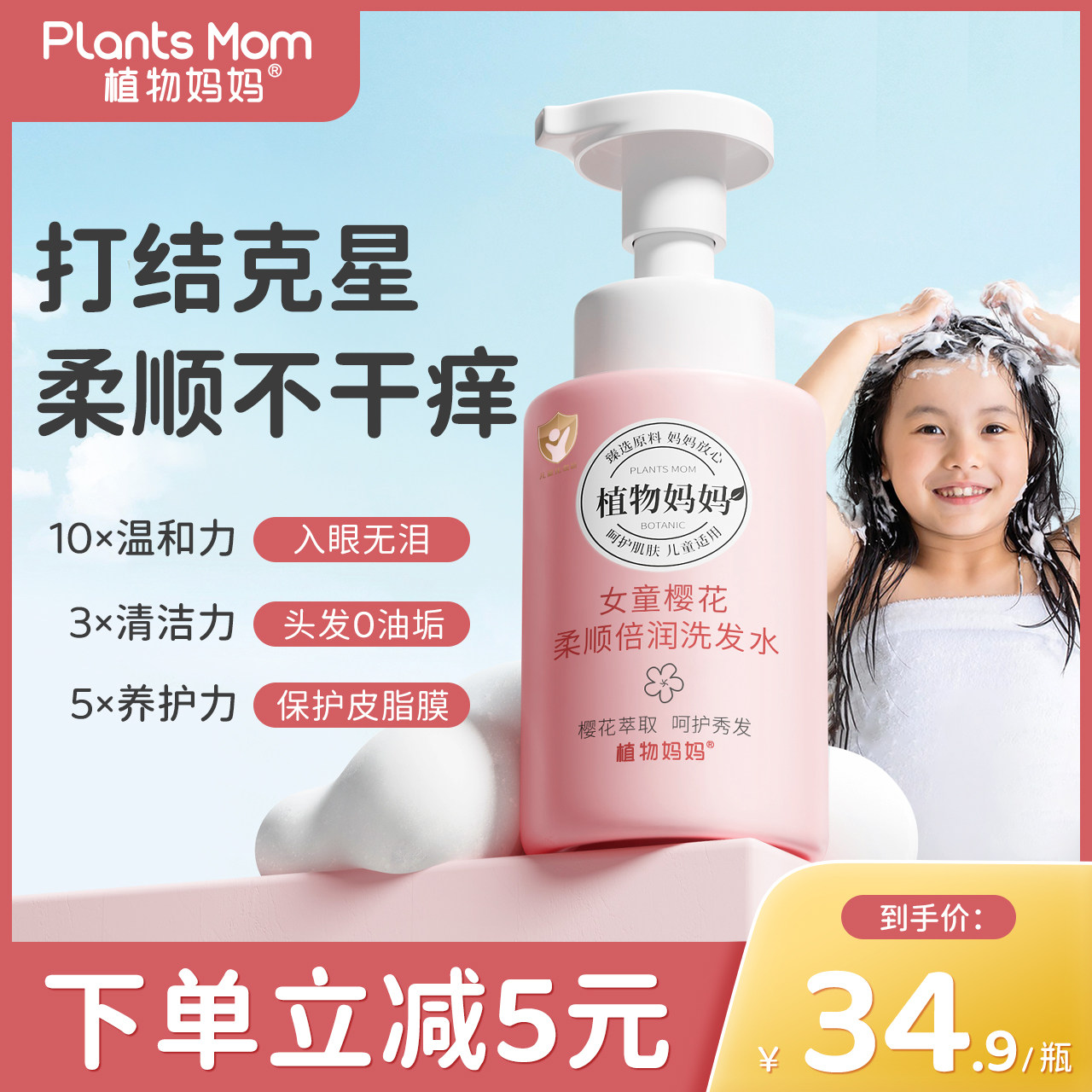 植物妈妈儿童洗发水儿专用女孩6岁10岁护发素正品官方品牌旗舰店属于什么档次？