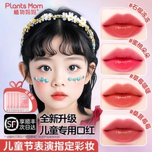 植物妈妈儿童口红小女孩男孩专用彩妆宝宝六一舞台妆表演出化妆品