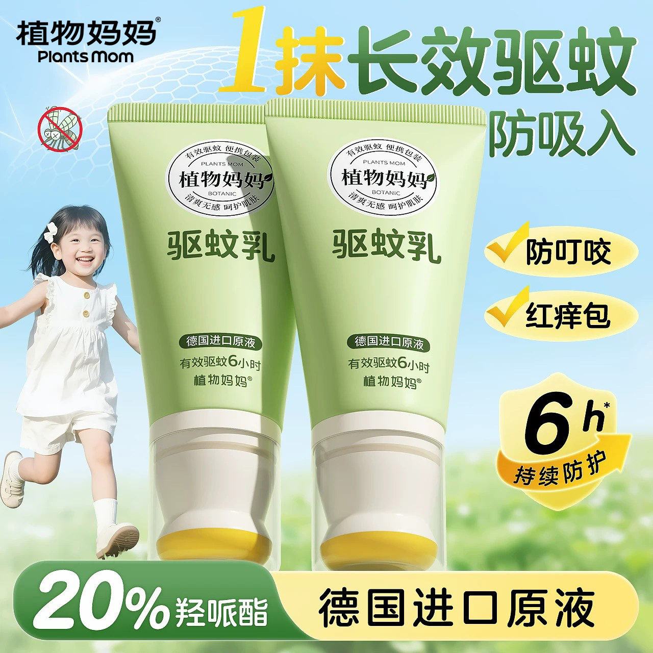 植物妈妈驱蚊乳液蚊虫子叮咬止痒婴儿童专用神器2026新款户外免触
