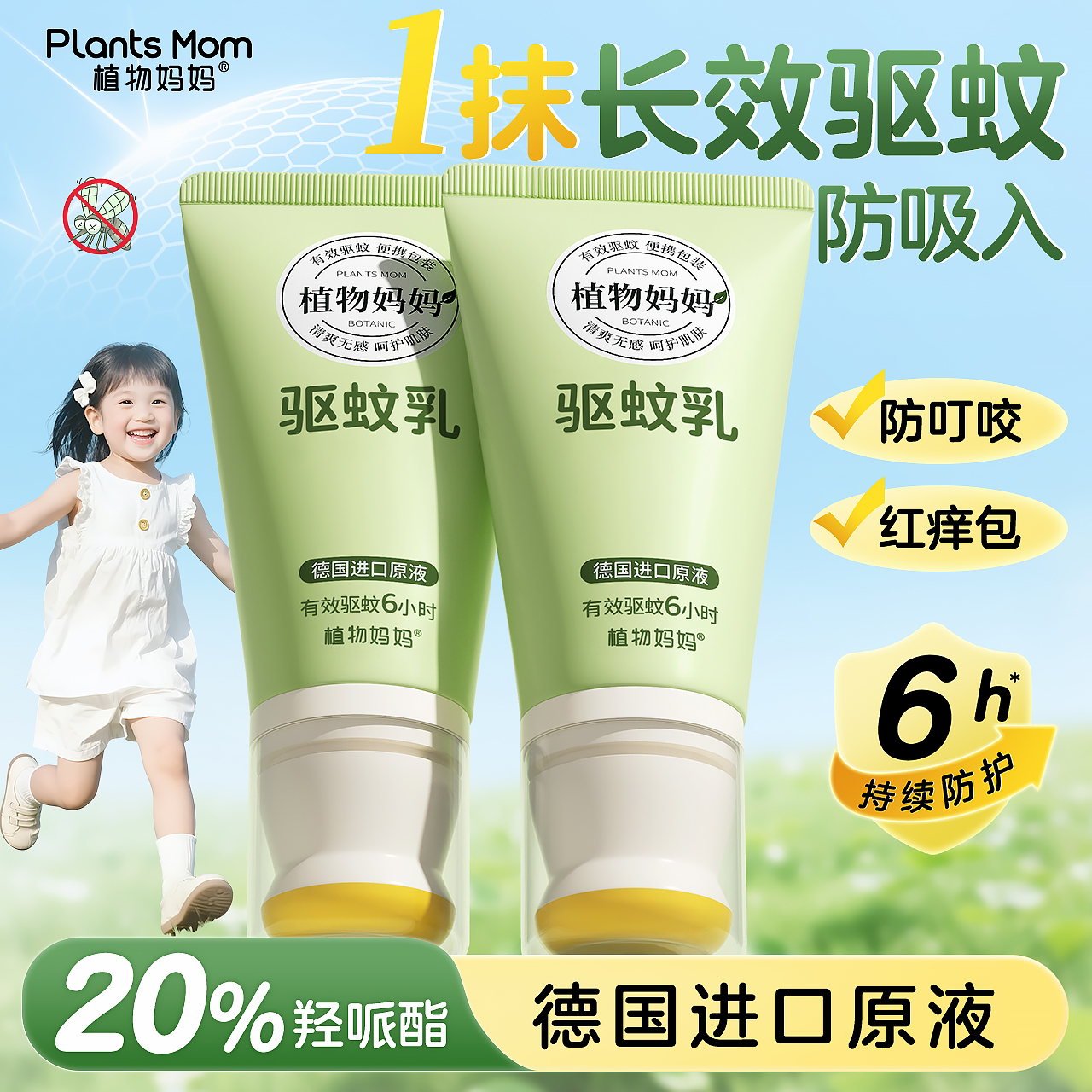 植物妈妈驱蚊乳液蚊虫子叮咬止痒消肿婴儿童专用神器2025新款户外