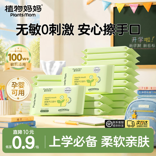 开学必备好物丨儿童清洁手口湿巾