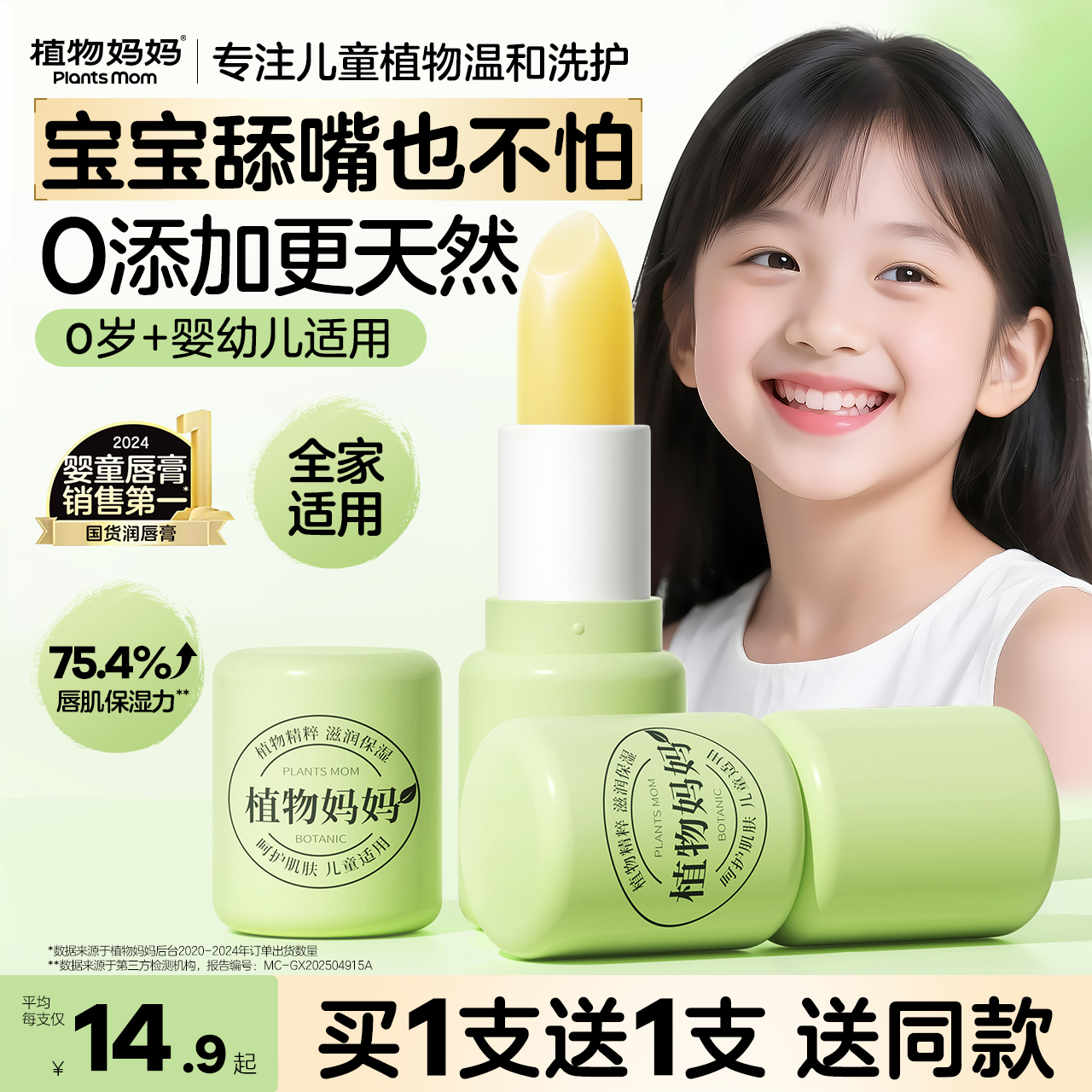 植物妈妈儿童唇膏婴儿宝宝天然滋润保湿小女孩男孩女童学生护唇膏