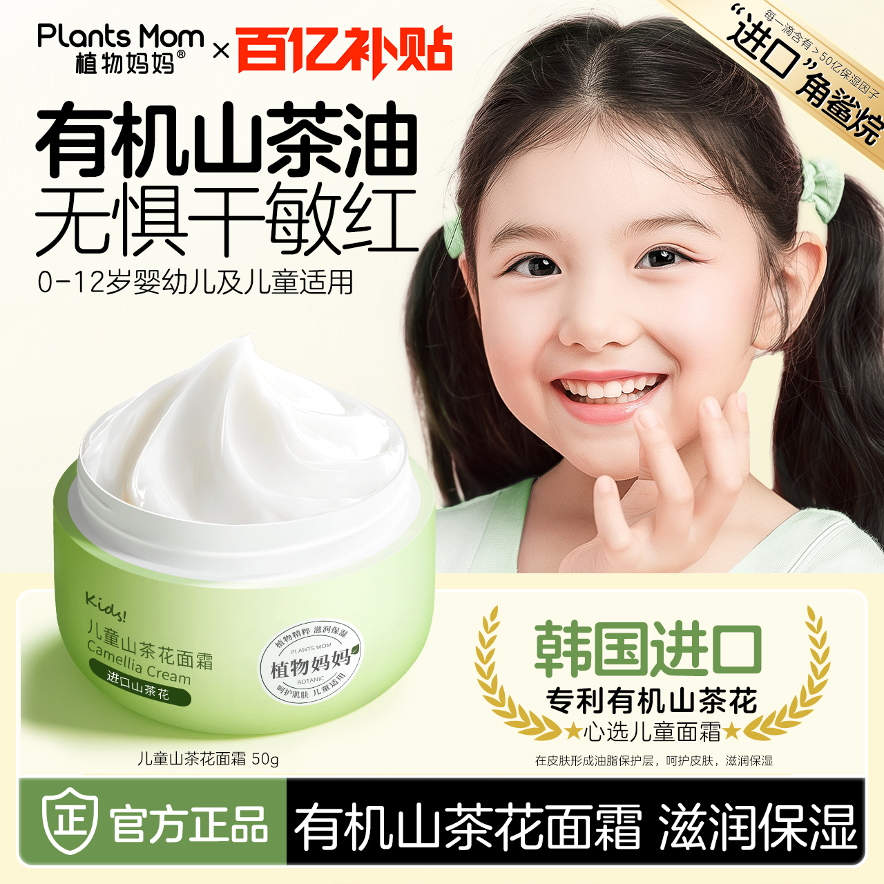 植物妈妈儿童面霜春夏季护肤保湿滋润婴儿宝宝补水擦脸专用润肤霜