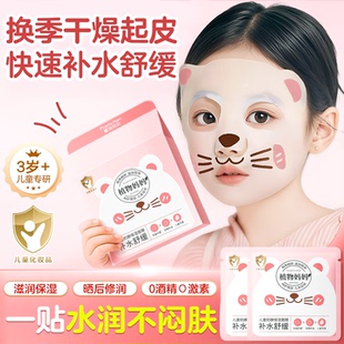 植物妈妈儿童面膜3岁女童宝宝6到12岁男孩女孩学生专用补水保湿