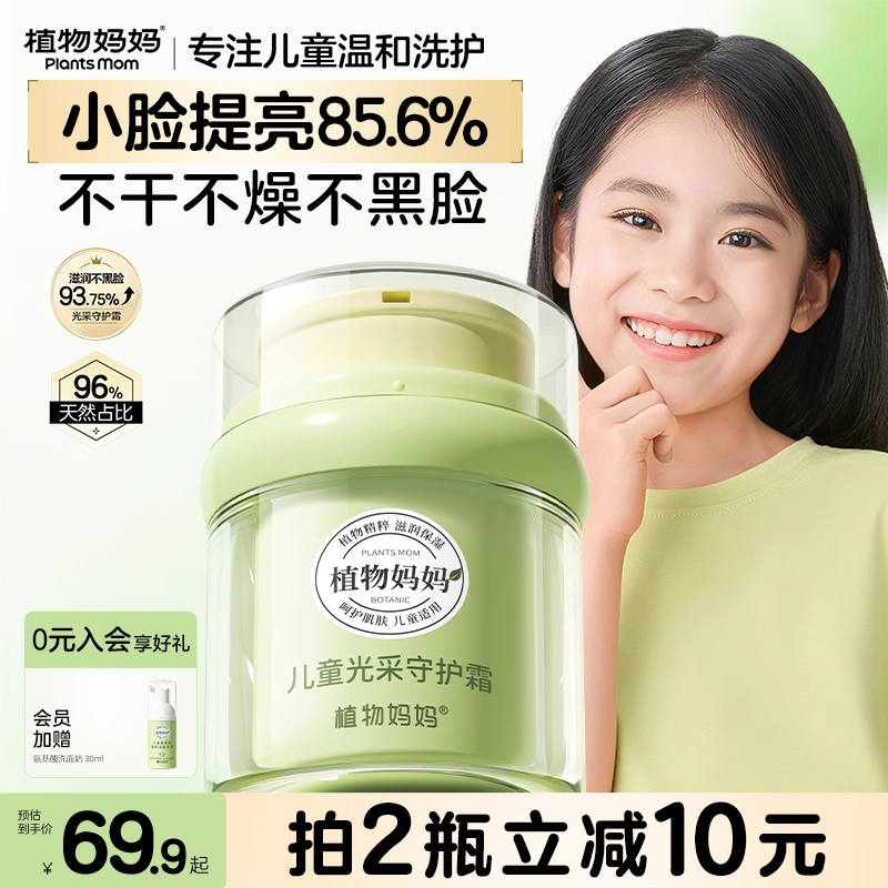 植物妈妈儿童面霜3岁以上宝宝滋润保湿补水6到12岁女孩秋冬季专用