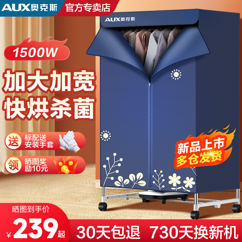 奥克斯干衣机烘干家用烘衣服宿舍家庭风干衣物大型烘衣机