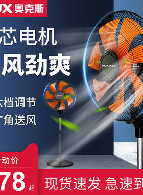 奥克斯机械摇头纯铜工业扇