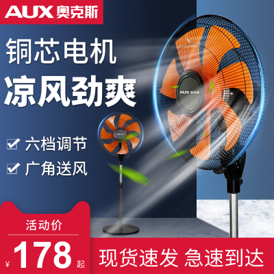 奥克斯机械摇头纯铜工业扇