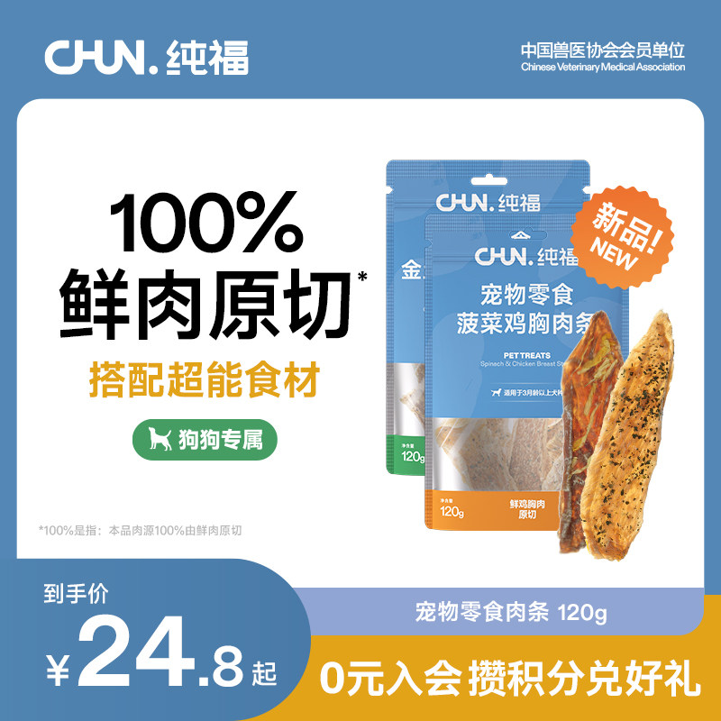 【新品】纯福狗零食鸡胸肉干鸭肉干宠物肉干磨牙宠物零食磨牙棒