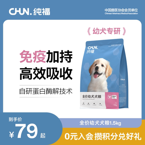 纯福全价幼犬专用犬粮