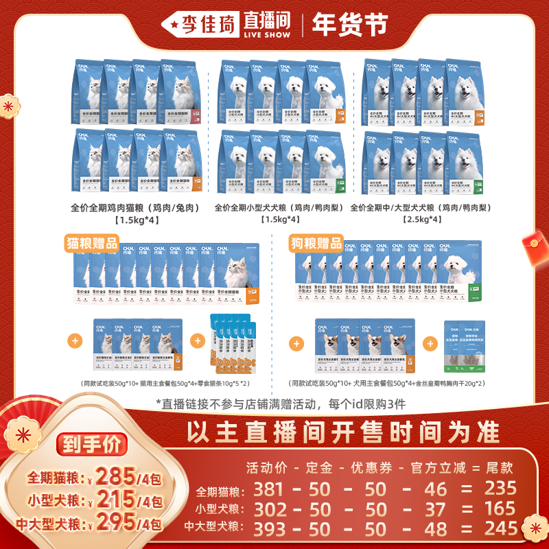 【李佳琦年货预售宠物节】纯福全期猫粮/小型、中大型犬粮狗粮,宠物/宠物食品及用品,猫全价膨化粮,淘宝优惠券,粉丝福利购,淘宝优惠卷