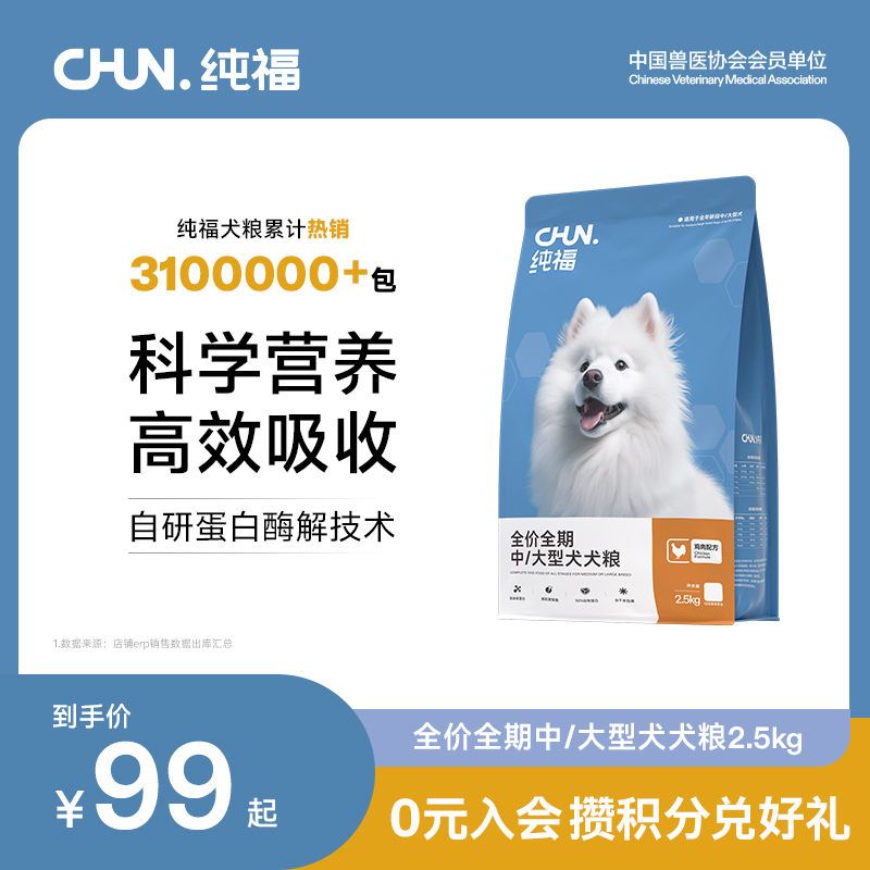 【天猫甄检】纯福中大型犬狗粮