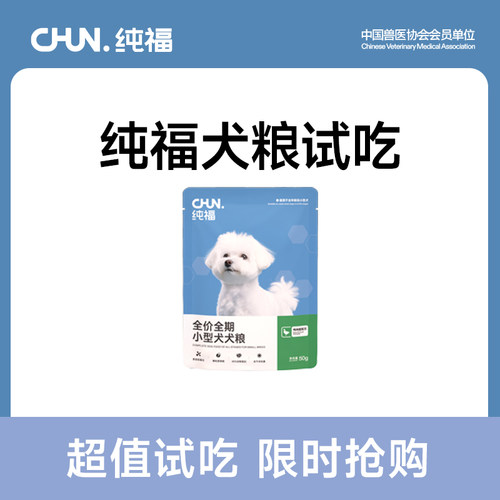 纯福爆款热销狗粮试吃装