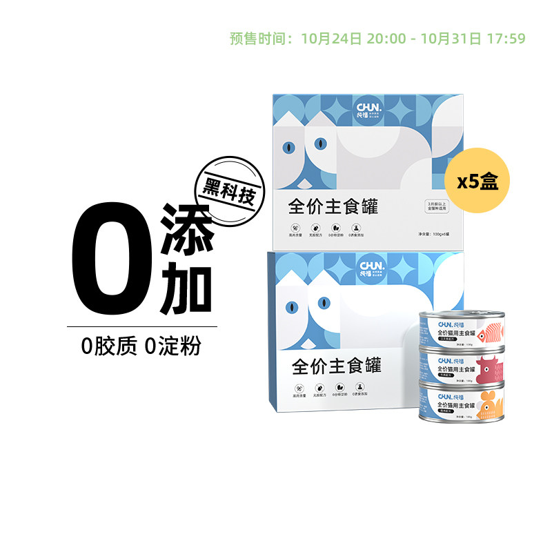 纯福全价猫主食罐幼猫成猫罐头混合口味5盒囤货装