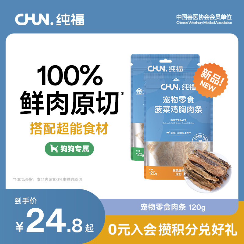 【新品】纯福狗零食鸡胸肉干鸭肉干宠物肉干磨牙宠物零食磨牙棒