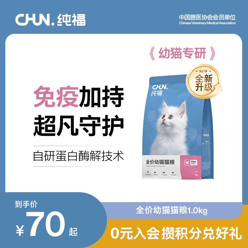 纯福全价幼猫猫粮无谷酶解鸡肉专用冻干天然猫主食旗舰店官方正品