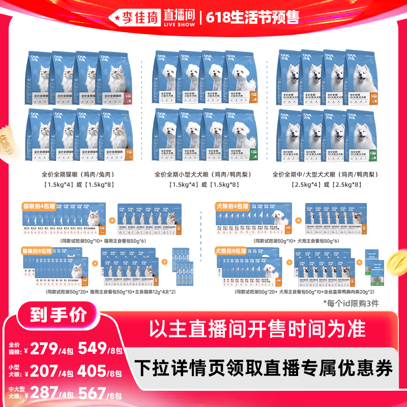 【李佳琦618生活节预售付定金】纯福猫粮/小中大型犬粮狗粮