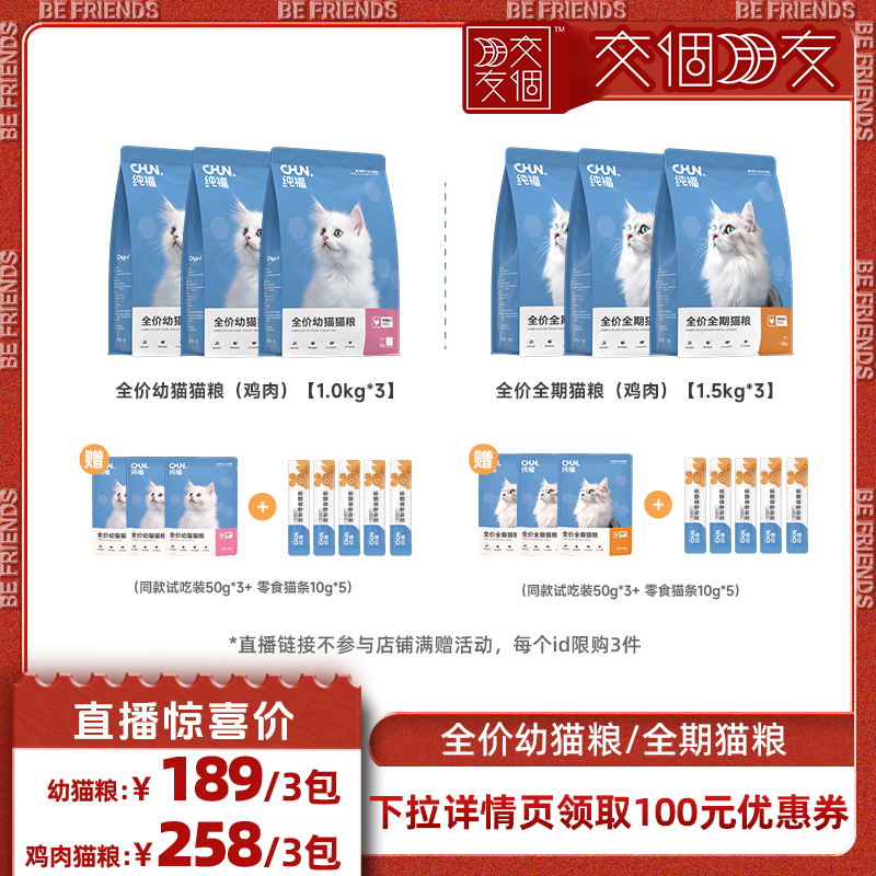【交个朋友】纯福狗粮犬粮/全期猫粮/幼猫粮幼犬粮