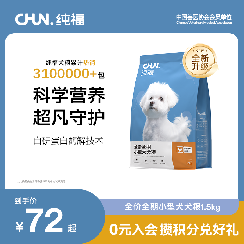 纯福小型犬通用型犬粮幼犬成犬专用泰迪比熊狗粮旗舰店官方正品