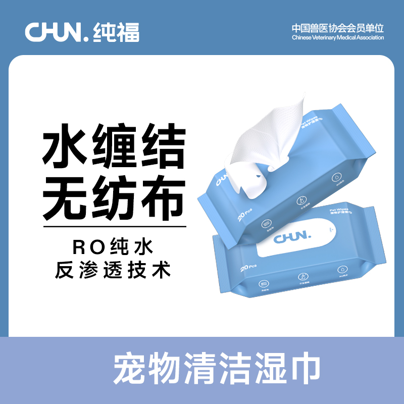 纯福湿巾纸宠物湿巾猫猫狗狗专用
