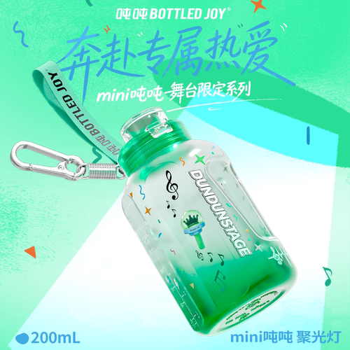 吨吨BOTTLEDJOY渐变mini摇摇杯