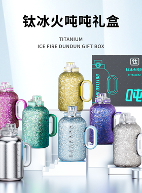 吨吨BOTTLEDJOY【钛冰火吨吨】巨无霸保温桶王一博钛杯礼盒水杯