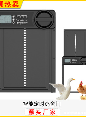 宠物门IPX3防水铝合金属显示屏智能定时升降自动鸽子鸡舍门鸡窝门