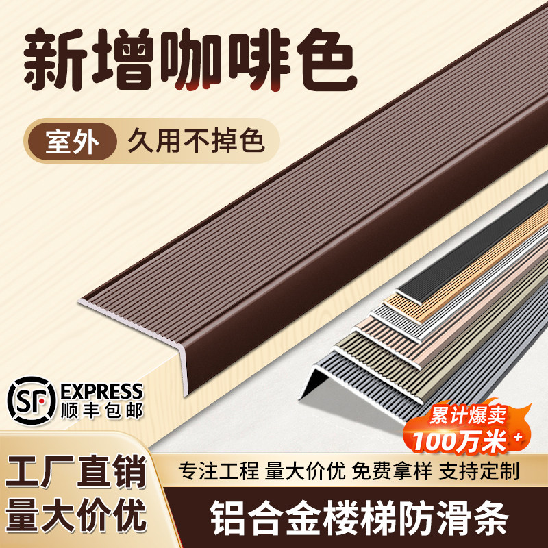 铝合金楼梯防滑条L型收口条金属瓷砖大理石台阶一字型压边封边条